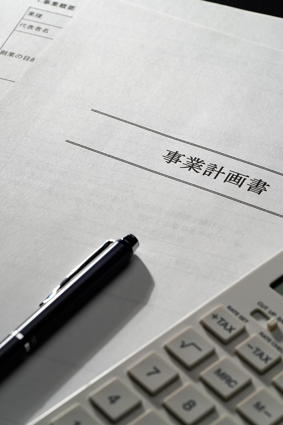 事業計画書作成